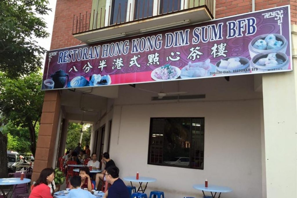 Restoran Hong Kong Dim Sum BFB 八分半港式点心茶楼