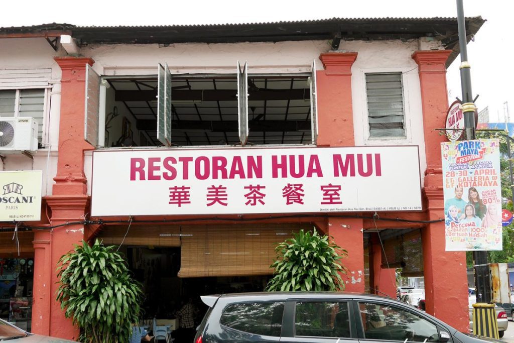 Restoran-Hua-Mui-JB