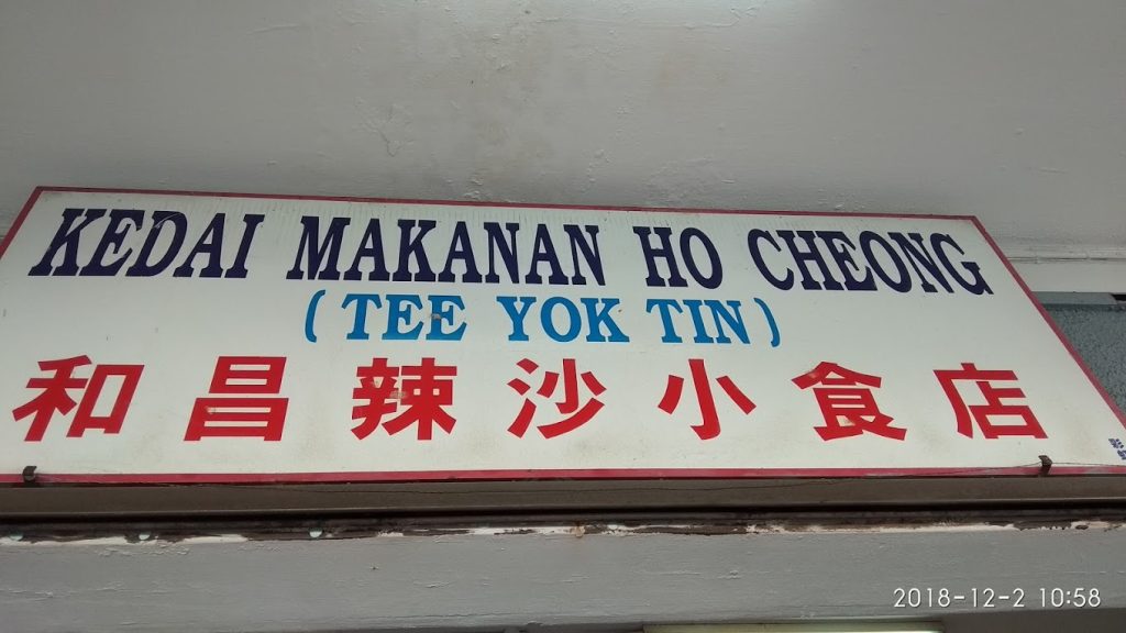 Try-Authentic-Local-Cuisine-At-The-Kedai-Makanan-Ho-Cheong-